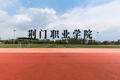 荆门职业学院近三年在云南录取分数线(含2021-2023最低分)