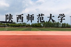 陕西师范大学近三年在贵州录取分数线(含2021-2023最低分)
