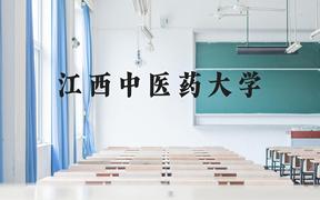 江西中医药大学近三年在广西录取分数线(含2021-2023最低分)