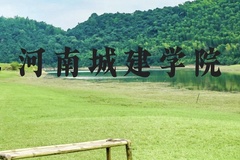 河南城建学院近三年在云南录取分数线(含2021-2023最低分)