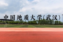 中国地质大学(武汉)近三年在云南录取分数线(含2021-2023最低分)