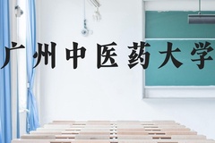广州中医药大学近三年在云南录取分数线(含2021-2023最低分)