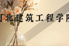 河北建筑工程学院近三年在广西录取分数线(含2021-2023最低分)