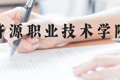 济源职业技术学院近三年在贵州录取分数线(含2021-2023最低分)