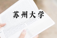 苏州大学近三年在广西录取分数线(含2021-2023最低分)