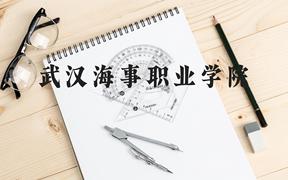 武汉海事职业学院近三年在广西录取分数线(含2021-2023最低分)