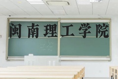闽南理工学院近三年在云南录取分数线(含2021-2023最低分)