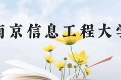 南京信息工程大学近三年在贵州录取分数线(含2021-2023最低分)