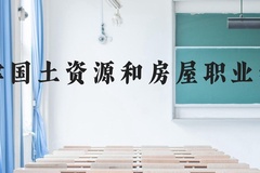 天津国土资源和房屋职业学院近三年在云南录取分数线(含2021-2023最低分)