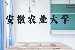 安徽农业大学近三年在广西录取分数线(含2021-2023最低分)