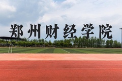 郑州财经学院近三年在贵州录取分数线(含2021-2023最低分)
