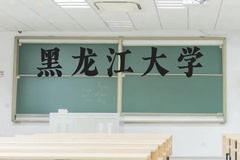 黑龙江大学近三年在贵州录取分数线(含2021-2023最低分)
