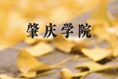 肇庆学院近三年在贵州录取分数线(含2021-2023最低分)