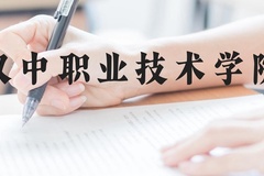 汉中职业技术学院近三年在云南录取分数线(含2021-2023最低分)