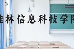 桂林信息科技学院近三年在云南录取分数线(含2021-2023最低分)