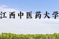 江西中医药大学近三年在云南录取分数线(含2021-2023最低分)