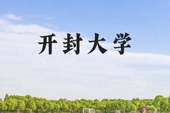开封大学近三年在广西录取分数线(含2021-2023最低分)