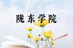 陇东学院近三年在云南录取分数线(含2021-2023最低分)