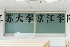 江苏大学京江学院近三年在贵州录取分数线(含2021-2023最低分)