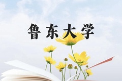鲁东大学近三年在广西录取分数线(含2021-2023最低分)