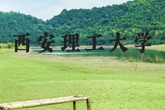 西安理工大学近三年在贵州录取分数线(含2021-2023最低分)