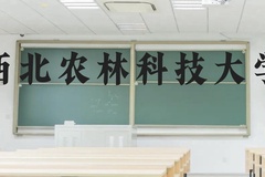 西北农林科技大学近三年在贵州录取分数线(含2021-2023最低分)