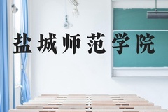 盐城师范学院近三年在云南录取分数线(含2021-2023最低分)