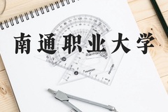 南通职业大学近三年在贵州录取分数线(含2021-2023最低分)