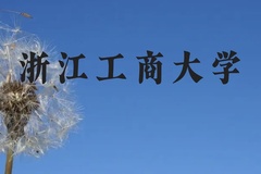 浙江工商大学近三年在广西录取分数线(含2021-2023最低分)