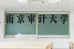 南京审计大学近三年在广西录取分数线(含2021-2023最低分)