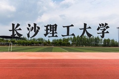 长沙理工大学近三年在贵州录取分数线(含2021-2023最低分)