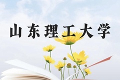 山东理工大学近三年在广西录取分数线(含2021-2023最低分)