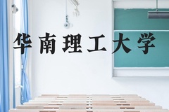 华南理工大学近三年在广西录取分数线(含2021-2023最低分)