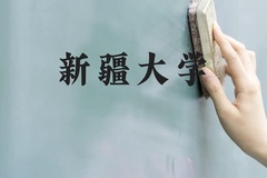 新疆大学近三年在云南录取分数线(含2021-2023最低分)