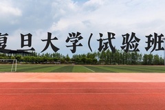 复旦大学(试验班)近三年在贵州录取分数线(含2021-2023最低分)