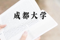 成都大学近三年在广西录取分数线(含2021-2023最低分)