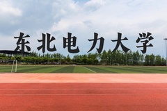 东北电力大学近三年在贵州录取分数线(含2021-2023最低分)
