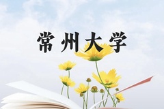 常州大学近三年在贵州录取分数线(含2021-2023最低分)
