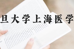 复旦大学上海医学院近三年在广西录取分数线(含2021-2023最低分)