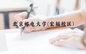 北京邮电大学(宏福校区)近三年在广西录取分数线(含2021-2023最低分)