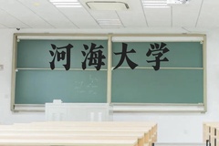 河海大学近三年在云南录取分数线(含2021-2023最低分)