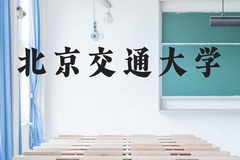 北京交通大学近三年在云南录取分数线(含2021-2023最低分)