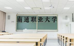 南通职业大学近三年在广西录取分数线(含2021-2023最低分)