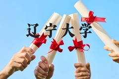 辽宁大学近三年在广西录取分数线(含2021-2023最低分)