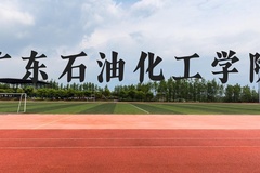 广东石油化工学院近三年在广西录取分数线(含2021-2023最低分)