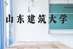 山东建筑大学近三年在广西录取分数线(含2021-2023最低分)