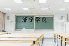 济宁学院近三年在贵州录取分数线(含2021-2023最低分)