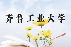 齐鲁工业大学近三年在广西录取分数线(含2021-2023最低分)