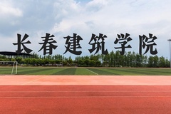 长春建筑学院近三年在云南录取分数线(含2021-2023最低分)