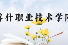 喀什职业技术学院近三年在贵州录取分数线(含2021-2023最低分)